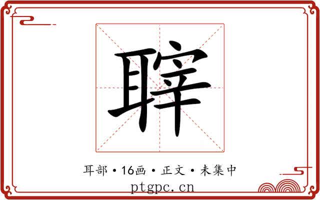 䏁