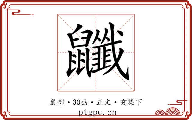 𪖎