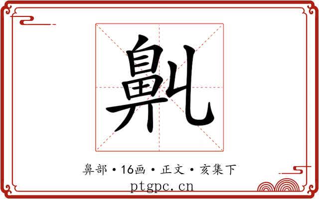 𪖑