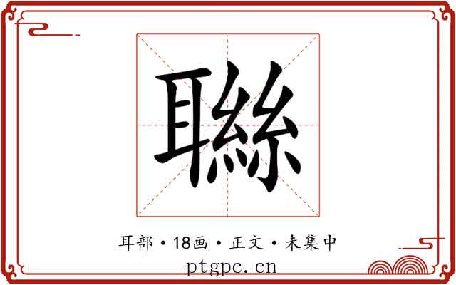 䏈