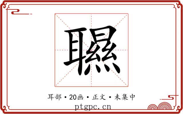 䏉