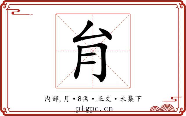 䏍
