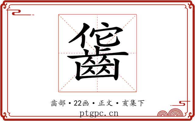 𪘕