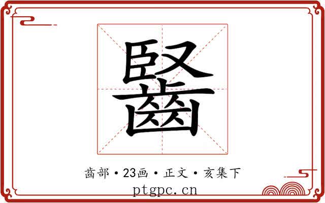 𪘦