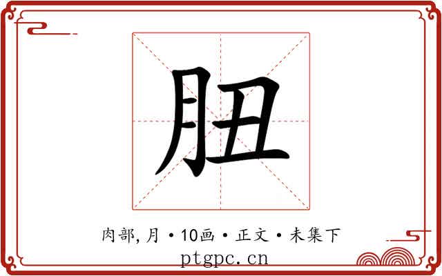 䏔