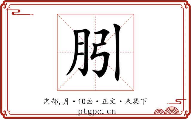 䏖