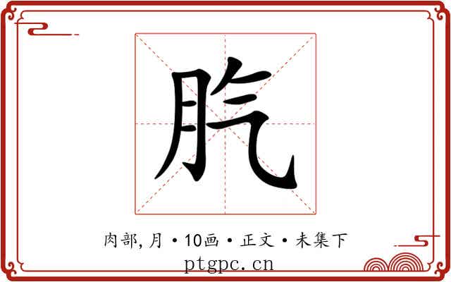 䏗