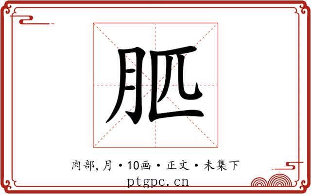 䏘