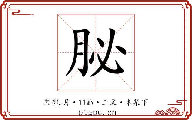 䏟