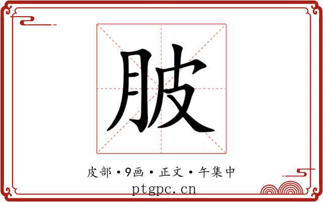䏢
