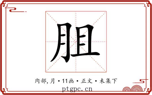 䏣