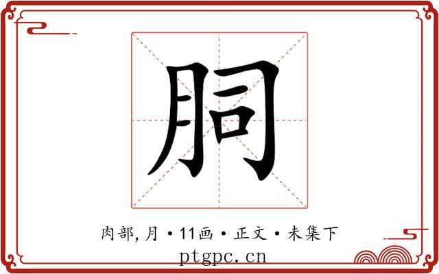 䏤