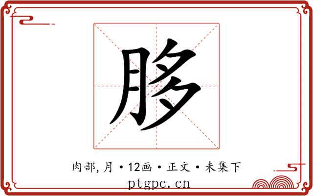 䏧