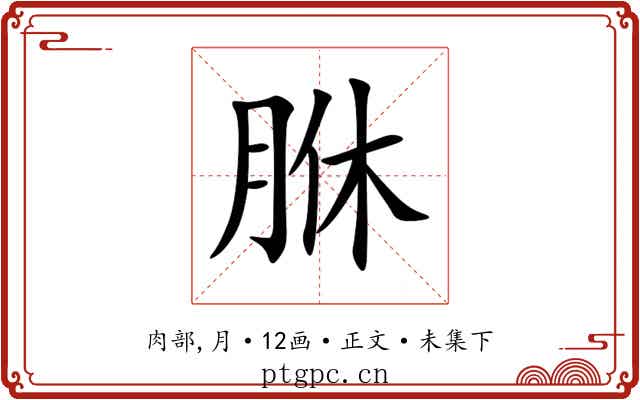 䏫