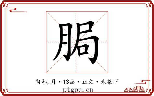 䏱