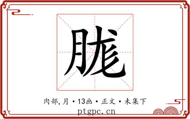 䏵
