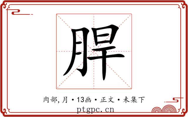 䏷