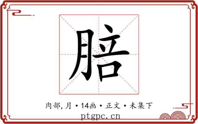 䏽