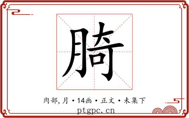 䐀
