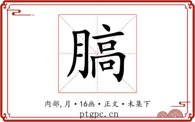 䐧