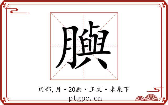 䑂