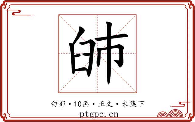䑔