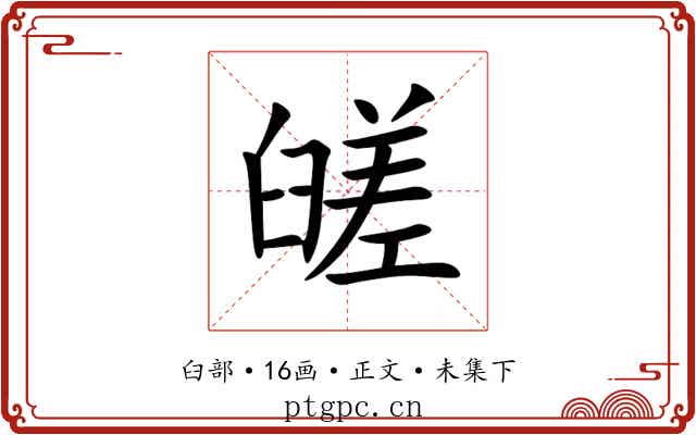 䑘