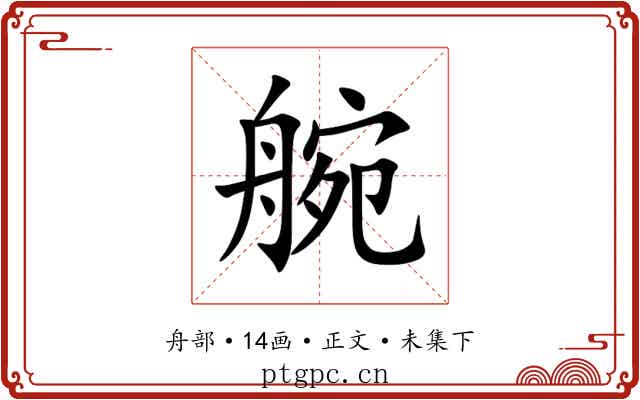 䑱