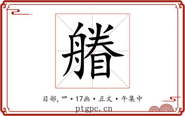 䒅