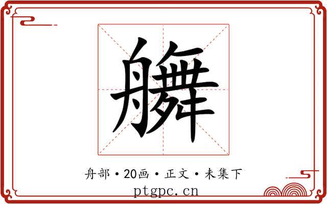 䒉
