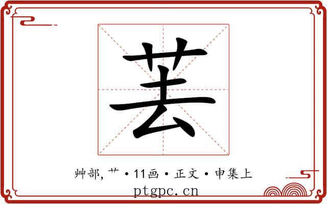 䒧