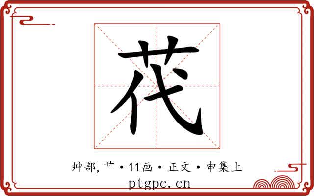 䒫