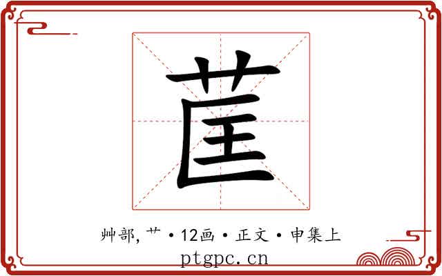 䒰