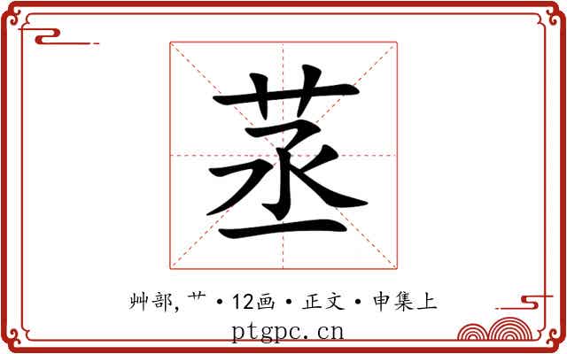 䒱