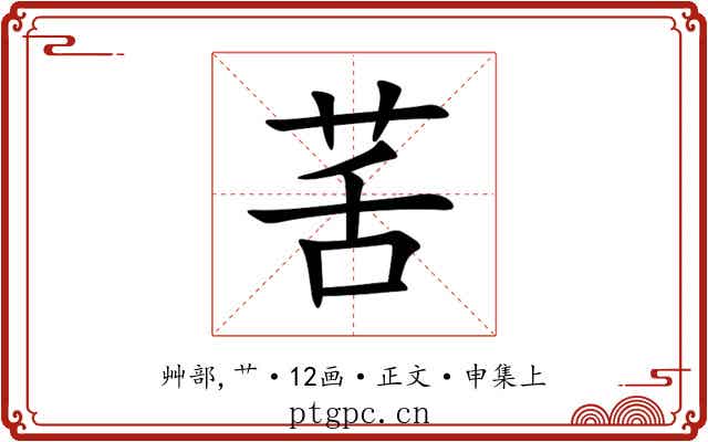 䒷