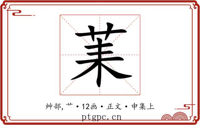 䒹