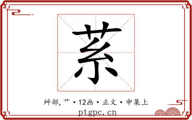 䒺
