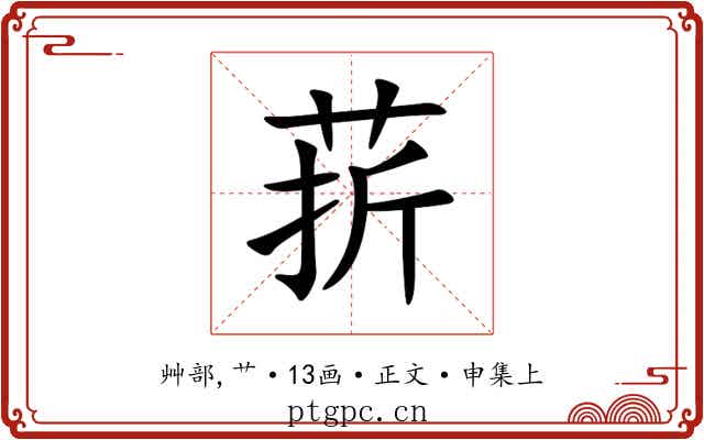 䓆