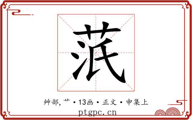 䓋