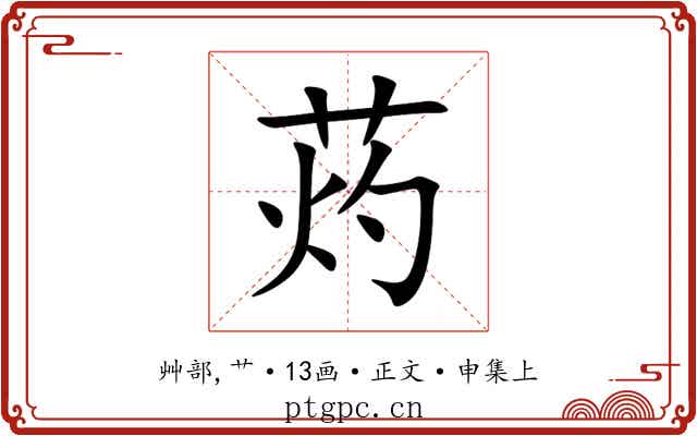 䓎