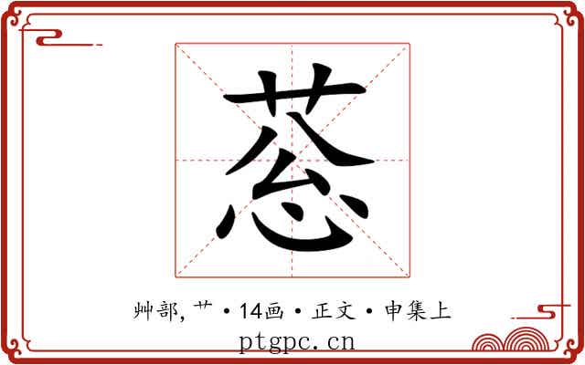 䓗