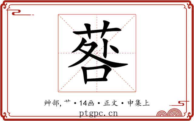 䓘