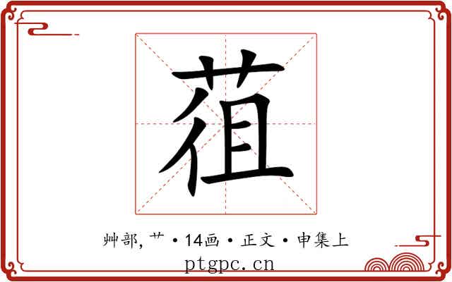 䓚