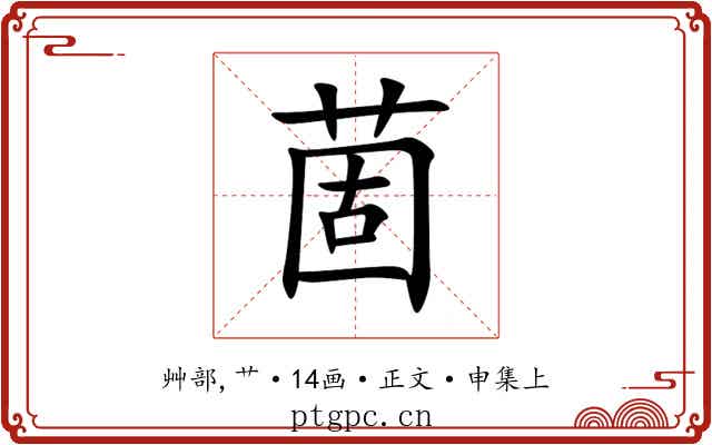 䓢