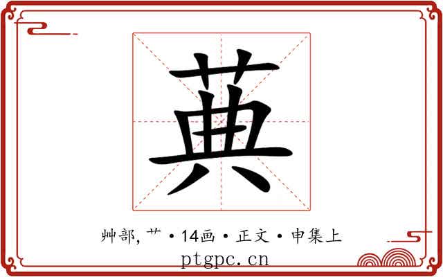 䓦