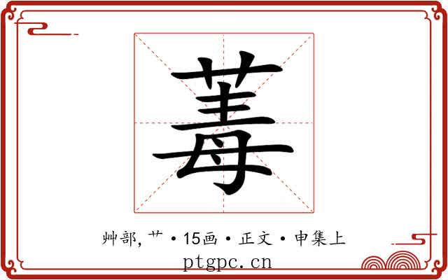 䓯