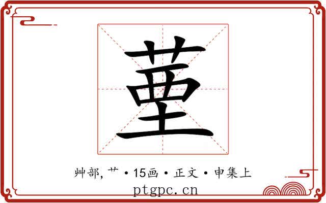 䓰