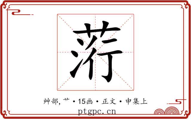 䓷