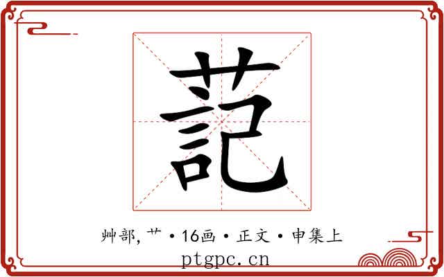䓽