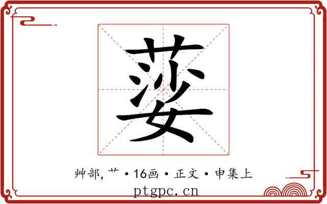 䓾